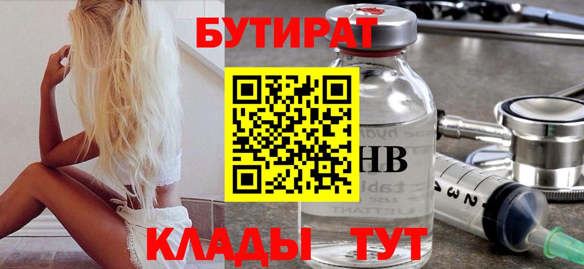 БУТИРАТ вода Междуреченск