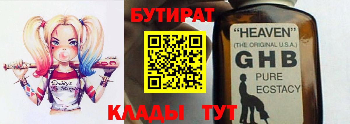 Междуреченск  Бутират  Вход с VPN  БУТИРАТ оксибутират 