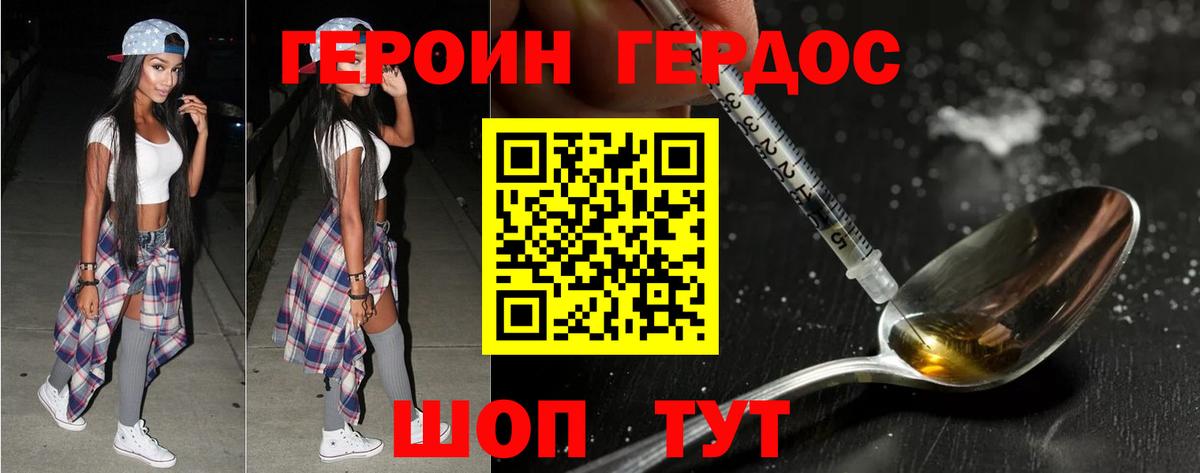 Героин хмурый Междуреченск