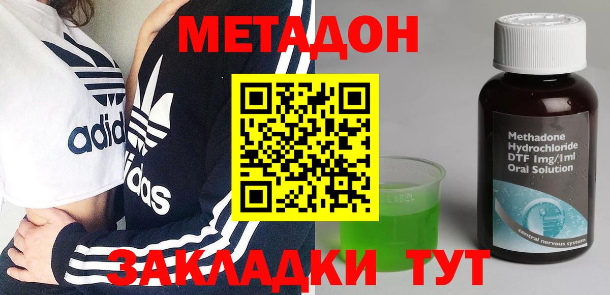 МЕТАДОН кристалл  Вход с VPN  Междуреченск 