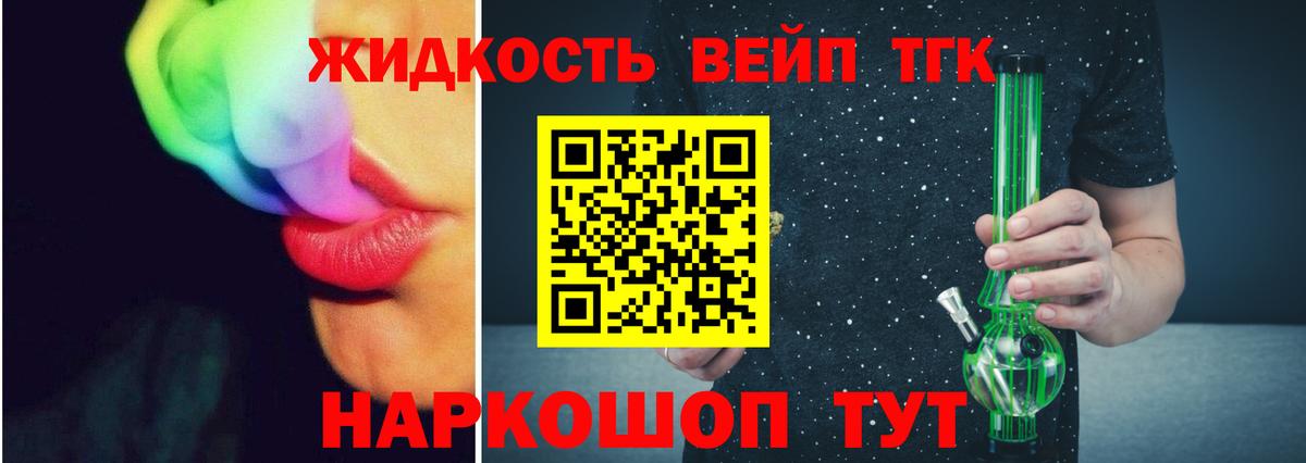 Дистиллят ТГК вейп  Вход с VPN  Междуреченск  ТГК вейп 